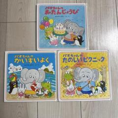 【絵本まとめ売り】絵本＋その他　計３５点セット　パオちゃんシリーズ　パズル　他 2025年最新】パオちゃんシリーズの人気アイテム - メルカリ