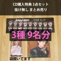 SnowMan CD DVD 11点セットまとめ売り SnowMan CD購入特典 3点セット まとめ売り 抜け無し SERIOUS