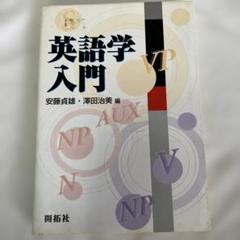 英語学入門