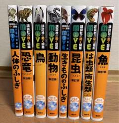 講談社の動く図鑑move 8冊セット DVD付 - メルカリ