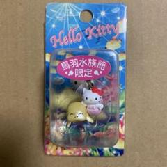 ご当地キティ 鳥羽水族館限定 ファスナーマスコット ジュゴン