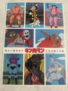 キン肉マン　下敷き　昭和レトロ