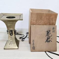 2025年最新】池坊 銅製の花器の人気アイテム - メルカリ