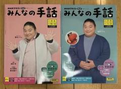 【中古】 ＮＨＫみんなの手話 後期/ＮＨＫ出版 楽天市場】nhk みんなの手話 nhk出版（本・雑誌・コミック）の通販