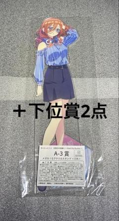 きゃらっとくじ　五等分の花嫁　A-3賞　メガBIGアクリルスタンド　中野三玖