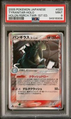 2025年最新】ポケモンカード ホロンの バンギラスの人気アイテム