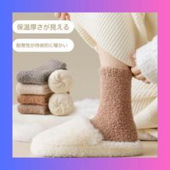 極あったか！もこもこルームソックス7色セット 厚手 高保温力 冷え対策 お家時間
