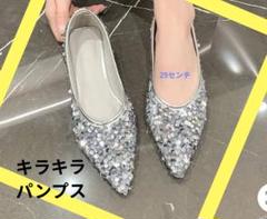 キラキラパンプス　ペタンコ　大きいサイズ25センチ　ウエディングシューズのサムネイル