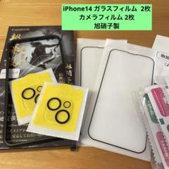 iPhone14 ガラスフィルム 2枚 カメラフィルム 2枚 旭硝子製