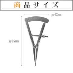 レザー用ディバイダー ステンレス製 約85mm