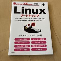 Linuxブートキャンプ サーバ操作/OSのしくみ/UNIXネットワーク──1…