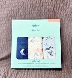 aden + anais シルキーソフトおくるみ 3枚セット