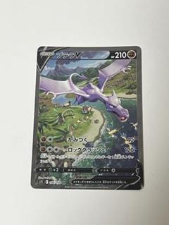 【美品】プテラVSTAR SR S11ロストアビス 106/100