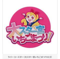 アイカツ ガチャガチャ