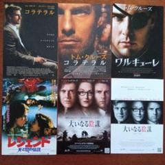 トム・クルーズ 出演映画チラシセット 洋画チラシ トム・クルーズ主演 5作品6部セット - メルカリ