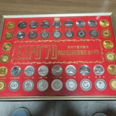 e881/大阪万博EXPO70日本万国博覧会パビリオン観覧記念メダルセット EXPO'70大阪万博 日本万国博覧会 パビリオン観覧記念メダル