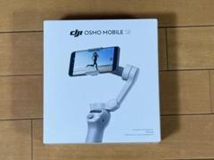 【最終値下げ】（新品、未開封）　DJI OSMO MOBILE SE Buy Osmo Mobile SE - DJI Store