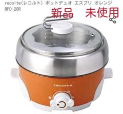 レコルト ポットデュオ エスプリ コンパクト料理器具鍋蒸し器グリルフライ揚げ物