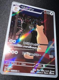 ペルシアン 075/064 AR｜ポケカシングルカード通販｜Cloveストア