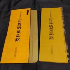 2025年最新】拡大法書選集の人気アイテム - メルカリ