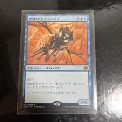聖別されたスフィンクス FOIL PSA 9 Graded 聖別されたスフィンクス FOIL PSA 9 Graded