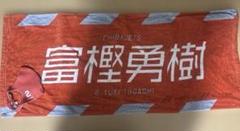 2025年最新】富樫勇樹 タオルの人気アイテム - メルカリ