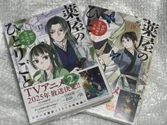 薬屋のひとりごと・サンデーGX版・17巻・19巻（2冊セット）※18•20も有り