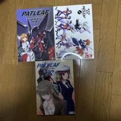 ♢PATLEAF leaf パトレイバー 同人誌 3冊セット