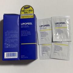 新品未開封】 LIPOPEEL リポピールセラム 導入美容液 30ml 2本