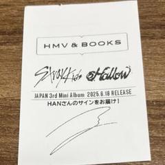 ハンジソン 直筆サイン 宛名入り メッセージカード Stray Kids - 【匿名配送】 straykids ハン 日本語 メッセージ