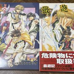 2024年最新】最遊記ファンブックの人気アイテム - メルカリ 2024年最新】最遊記ファンブックの人気アイテム - メルカリ