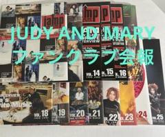 きよちゃん　JUDYANDMARY　会報　グッズ　まとめ売り 2025年最新】judy and mary 会報の人気アイテム - メルカリ