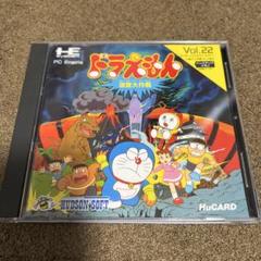 PCエンジンソフト ドラえもん 迷宮大作戦 Vol.22
