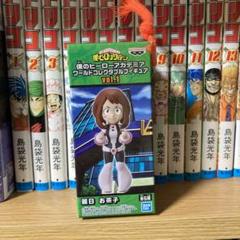 2025年最新】ヒロアカ ワーコレ vol.1の人気アイテム - メルカリ