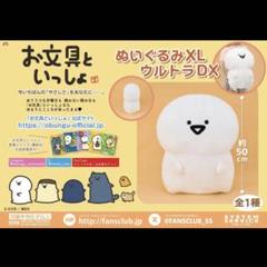 お文具といっしょ　もちもちぬいぐるみＸＬ　Ｐａｒｔ４ Amazon.co.jp: お文具といっしょ もちもち ぬいぐるみ XL Part4