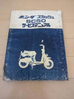 ホンダスカッシュ　カウル　フェンダー 値引き交渉できます。 ホンダスカッシュカウルフェンダー 値引き交渉できます。
