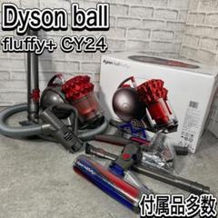 2025年最新】dyson ball cy24の人気アイテム - メルカリ