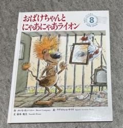 ◇絶版・希少本◇「びしょぬれおばけちゃん」学研ワールドえほん