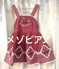【平成レトロ】未使用　メゾピアノ　さくらんぼ柄　春夏用　ジャンパースカート