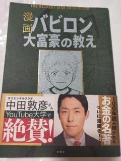 漫画　バビロン大富豪の教え