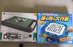 勝ち残り大作戦 オセロ セット
