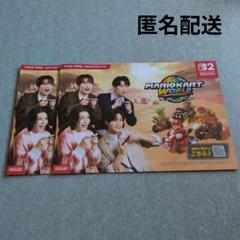Nintendo SWITCH２　マリオカートワールド　SnowMan　2冊