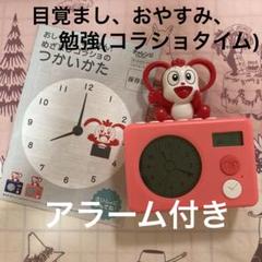 目覚まし時計 コラショ - メルカリ