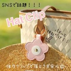 レザー調 ハットクリップ 帽子 お花 フラワー ピンク キーホルダー チャーム