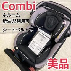 ☆美品 コンビ ネルーム エッグショック NC-570 ベルトタイプ 送料無料 送料無料 シートベルト固定 コンビ ネルーム エッグショック NC