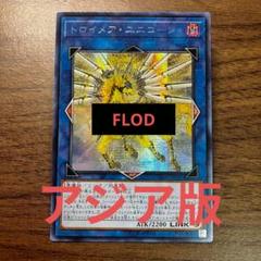 遊戯王 トロイメア ユニコーン アジア版 シークレット 初版 FLOD
