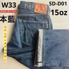未使用 STUDIO D'ARTISAN SD-D01 ステュディオダルチザン 楽天市場】ステュディオ・ダ・ルチザン STUDIO D'ARTISAN 15oz