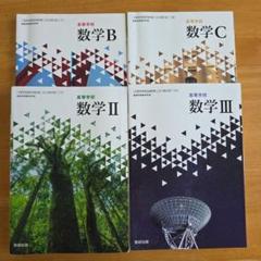高校 教科書 学習テキストセット（美品） 2025年最新】高校教科書セットの人気アイテム - メルカリ
