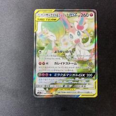 サーナイト＆ニンフィアGX SR SM9a ナイトユニゾン 061/055