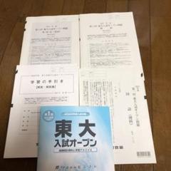 2025年最新】東大オープン 数学の人気アイテム - メルカリ